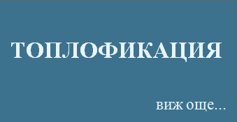 адвокат, кантора, дела срещу топлофикация и топлофикационни дружества