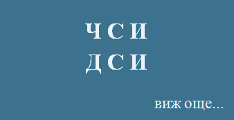 адвокат, кантора, дела срещу  ЧСИ частни съдебни изпълнители и ДСИ държавни съдебни изпълнители